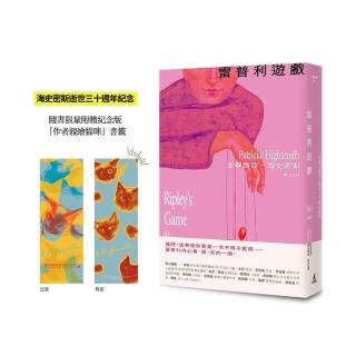 雷普利遊戲【雷普利系列03】(限量附贈海史密斯逝世30週年紀念版「作者親繪貓咪 」書籤):犯罪小說史上最