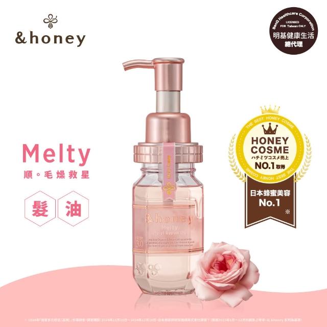 【&honey】日本原裝 蜂蜜洗髮精/潤髮乳/髮油x2入(細軟易斷 乾燥粗硬 受損髮質 護髮乳 護髮素 護髮膜)