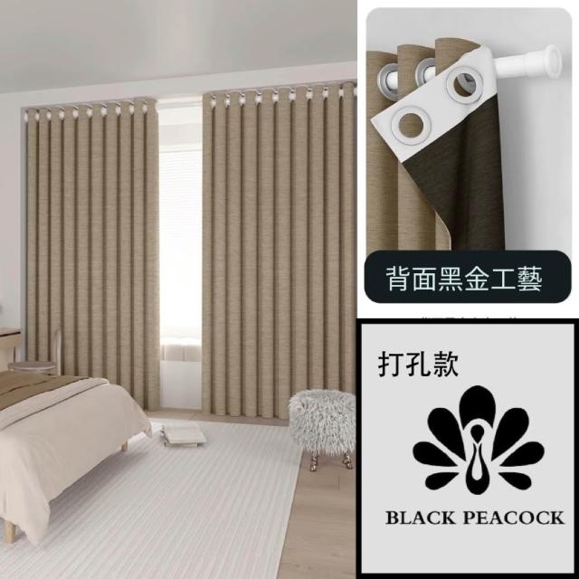 【BLACK PEACOCK 黑孔雀】棉麻加厚遮光窗簾單片寬200*高260CM-1片入(棉麻窗簾 遮光窗簾 防曬 多色可選)