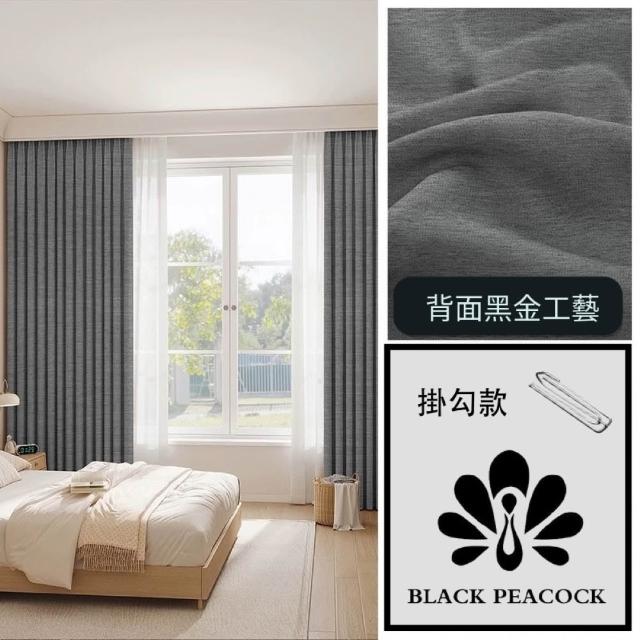 【BLACK PEACOCK 黑孔雀】棉麻加厚遮光窗簾單片寬200*高260CM-1片入(棉麻窗簾 遮光窗簾 防曬 多色可選)