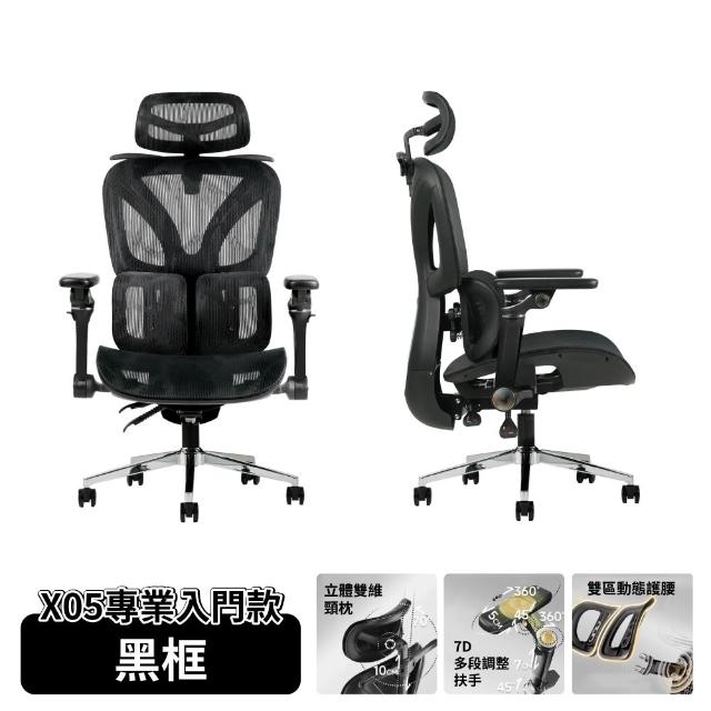 【ONE HOUSE】格拉斯人體工學7D機械手調整型護腰辦公椅-X05專業入門款(電腦椅/辦公椅/椅子)