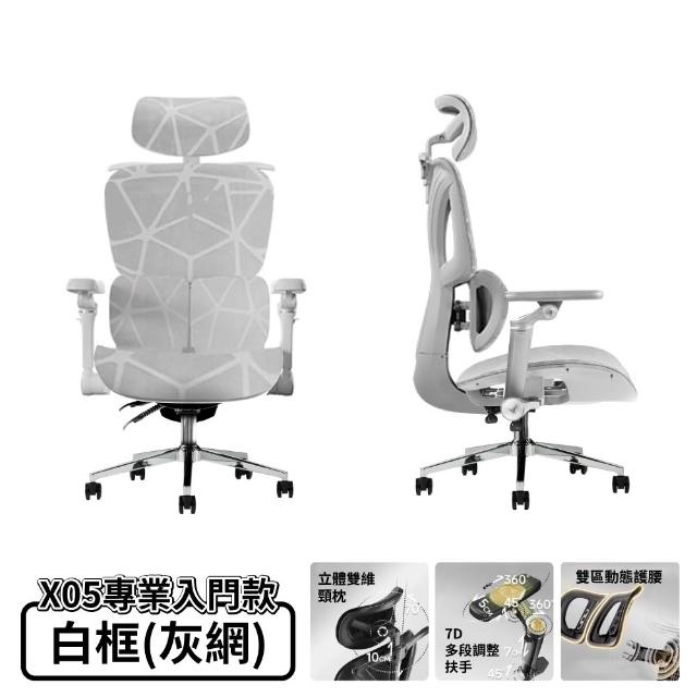 【ONE HOUSE】格拉斯人體工學7D機械手調整型護腰辦公椅-X05專業入門款(電腦椅/辦公椅/椅子)