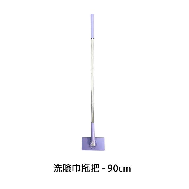 【DREAMCATCHER】洗臉巾拖把-90cm(平板拖把/免手洗拖把/懶人拖把/拖把/浴室拖把/夾布拖把/小拖把)