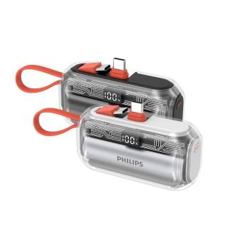 【Philips 飛利浦】DLP2568C 22.5W 5000mAh FunCube 3.0 PD/QC3.0透明款直插自帶線口袋行動電源(具Wh標示)
