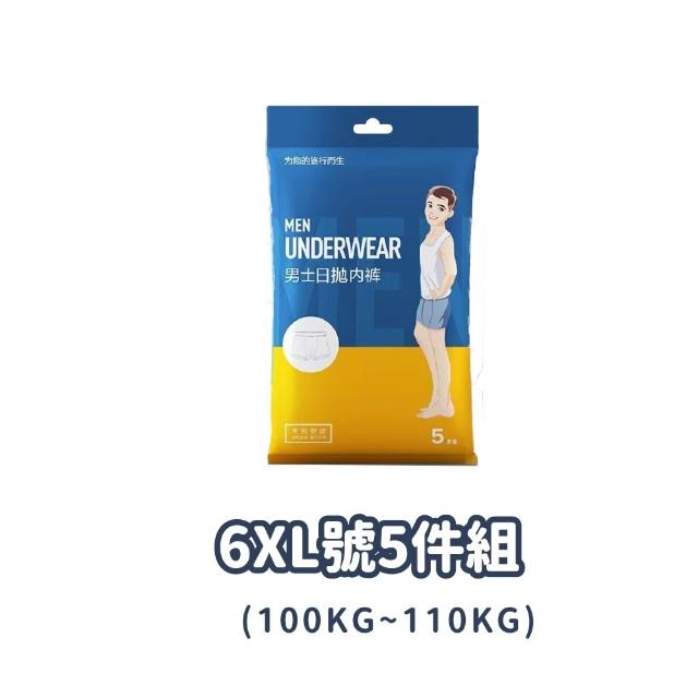 【Finger Pop 指選好物】男士日拋內褲-6XL(免洗四角褲 紙內褲 拋棄式內褲純棉 獨立包裝)