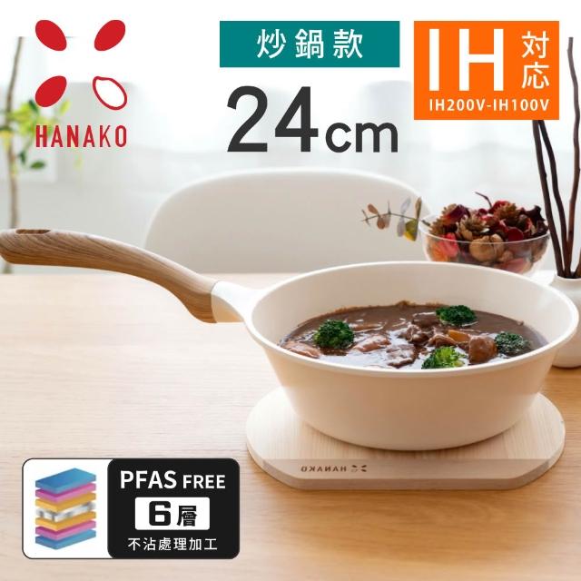 【fujidinos】HANAKO日本六層陶瓷不沾鍋/深型炒鍋24cm(IH瓦斯爐兩用/導熱快易清洗／輕量設計)