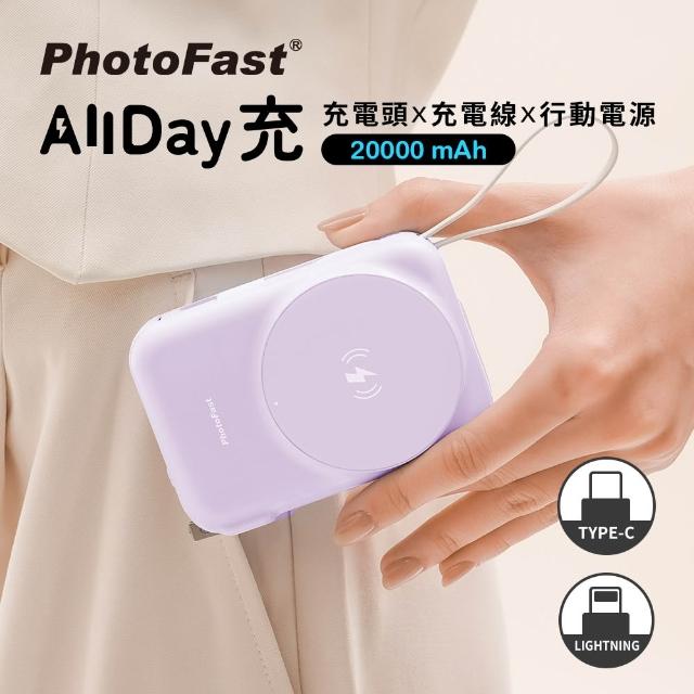 【Photofast】20000mAh AllDay充 磁吸無線行動電源(Magsafe/自帶線/Apple Watch/ALLDAY20000)