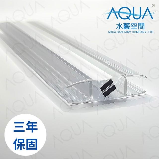 【AQUA】淋浴拉門止水條 磁吸條90°/180°通用(三年保固TM-0900 /止水條/磁吸門擋/防水條/DIY安裝)