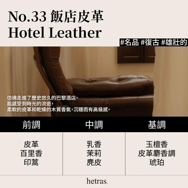【HETRAS】首席調香師擴香 500ml 2入組(GD 擴香 香氛 空間香氛 室內香氛)