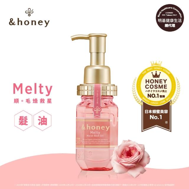 【&honey】日本原裝 蜂蜜洗髮精/潤髮乳/髮油(多款任選 細軟易斷 乾燥髮質)