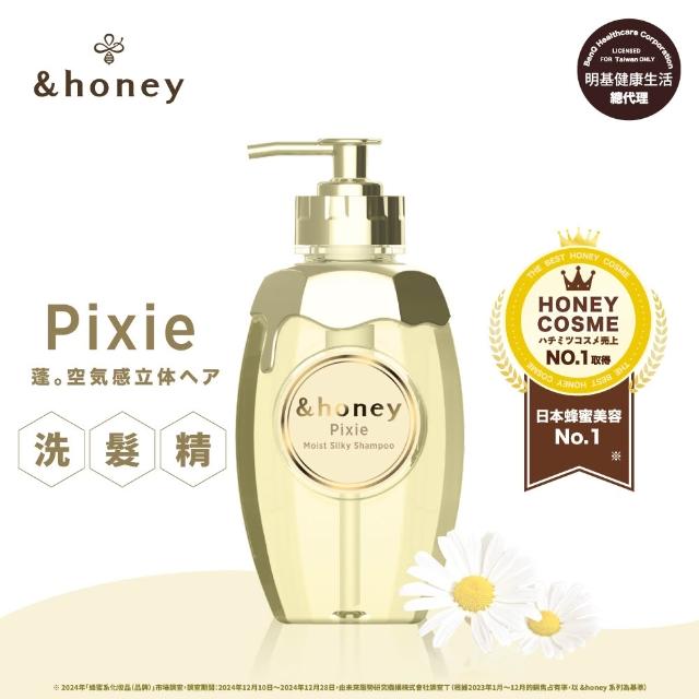 【&honey】日本原裝 蜂蜜洗髮精/潤髮乳/髮油(多款任選 細軟易斷 乾燥髮質)