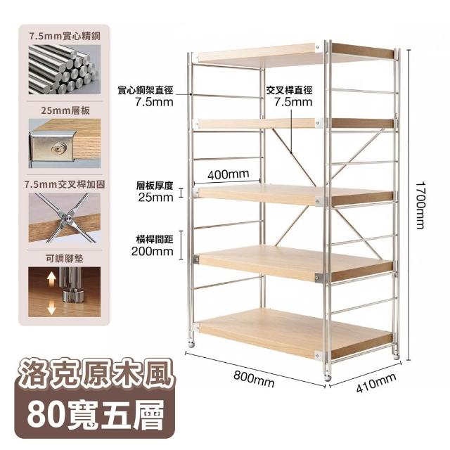 ONE HOUSE】洛克原木風日式置物架80寬五層｜木板厚2.5CM(無印風/收納架