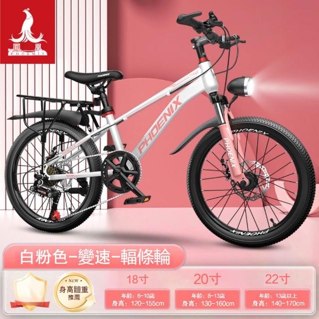 【鳳凰】18英吋 青少年自行車 中大童自行車 山地單車 學生通勤車 童車(變速輻條輪腳踏車 帶貨架車燈)