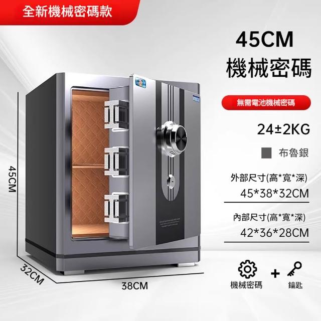 【RTAKO】家用防盜保險箱 小型保險櫃(45CM保管箱 機械密碼+鑰匙設計 無需電池 辦公室收納保管箱)