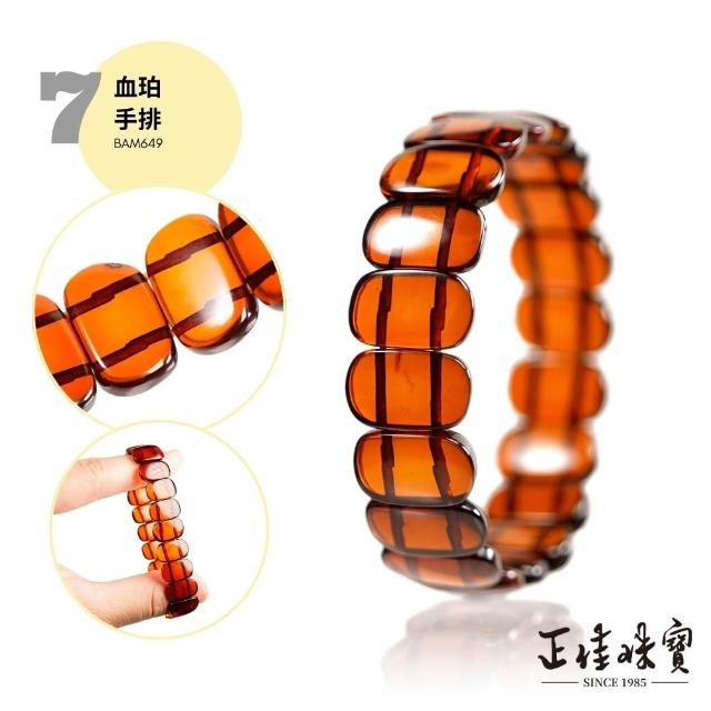【正佳珠寶】蜜蠟琥珀 高品琥珀手排 翳珀 血珀 蟲珀 水膽珀 藍花珀 蜜蠟手排｜多選賣場
