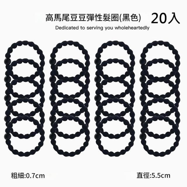 【橘魔法】（20條入） 高彈性豆豆髮圈(登山 運動 專用 高馬尾 髮飾 頭飾 髮繩 髮圈 髮束 橡皮筋 大人)