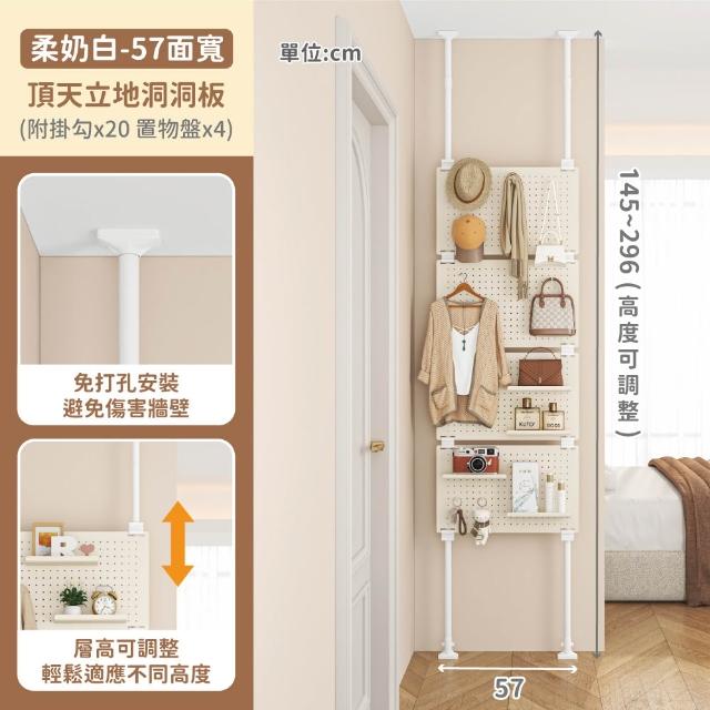 【慢慢家居】免打孔頂天立地洞洞板置物架-77面寬 贈掛勾x20+置物盤x4(鐵製 屏風 衣帽架)