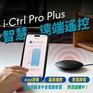 【AIFA】i-Ctrl Pro Plus 智慧遙控器(手機App×聲控＋GPS定位｜AI自動化 控冷氣／電視／風扇)