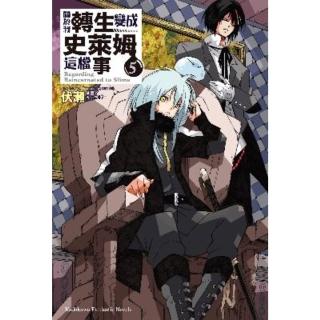 【momoBOOK】關於我轉生變成史萊姆這檔事  5(電子漫畫)