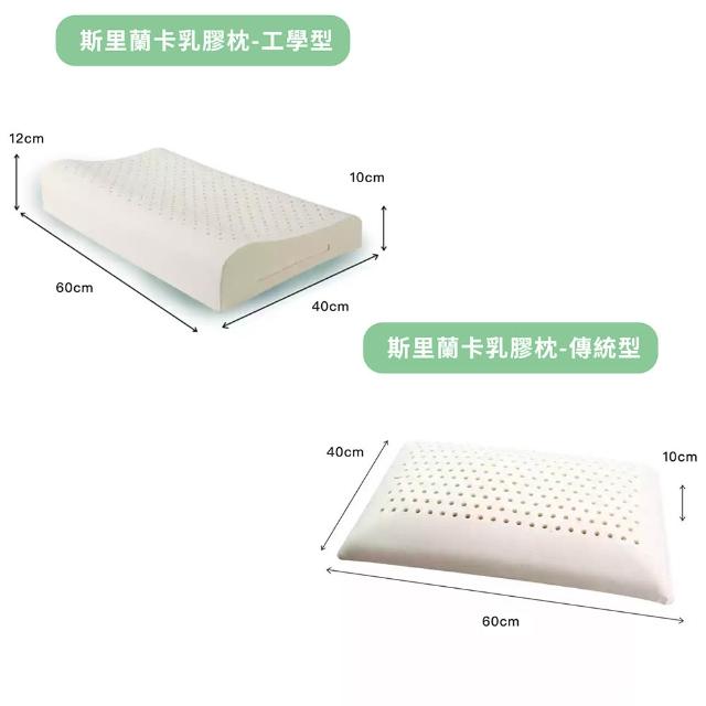 【A-nice】買1送1 斯里蘭卡天然乳膠枕(工學型/傳統麵包型)