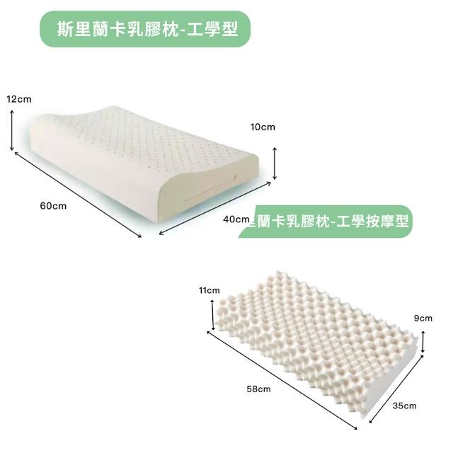 【A-nice】買1送1 斯里蘭卡天然乳膠枕(工學型/傳統麵包型)