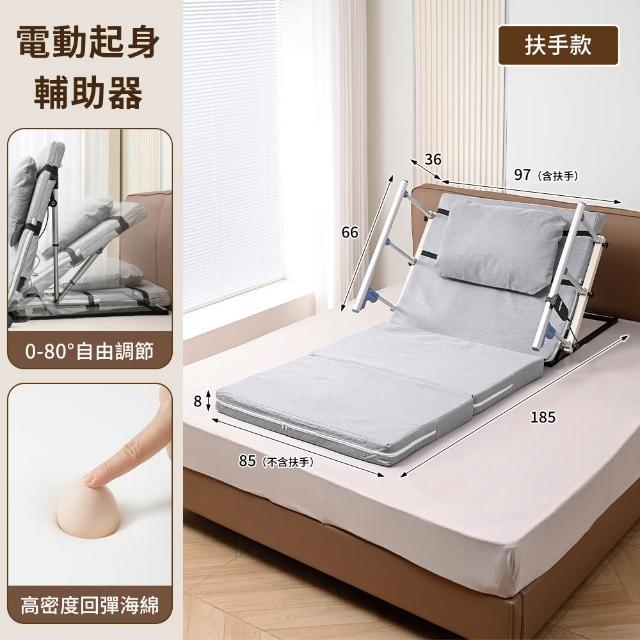 【慢慢家居】帶扶手-電動起身輔助器-85cm(起床輔助器 電動起背器 電動起身 老人起背 電動床)