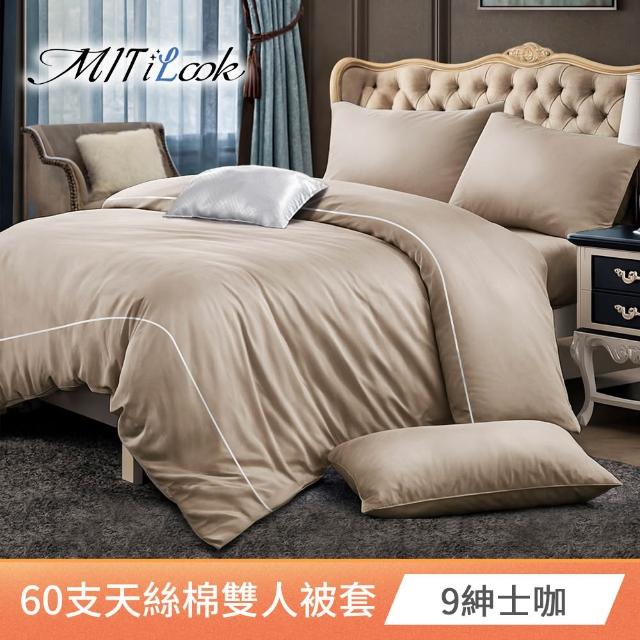 【MIT iLook】高級60支300織天絲棉台灣製專業大鍾印染被套(雙人)