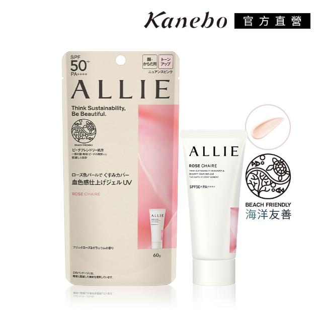 【Kanebo 佳麗寶】ALLIE 持采亮化UV防曬水凝乳 60g* (多款任選)
