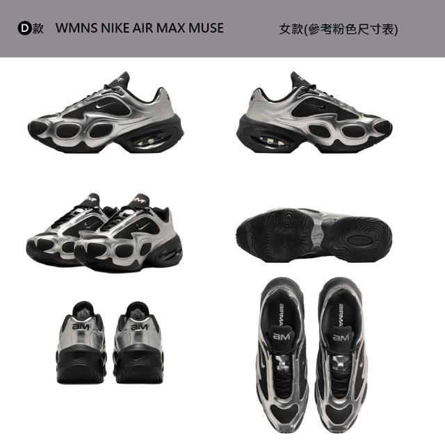 【NIKE 耐吉】運動鞋 休閒鞋 WMNS NIKE AIR MAX MUSE 女鞋 氣墊 Karina同款 多色 多款(FV1920-003&)