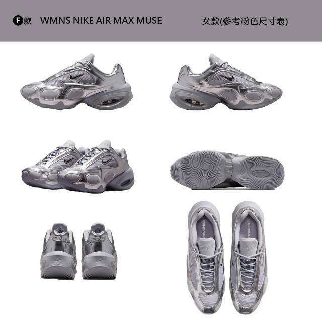 【NIKE 耐吉】運動鞋 休閒鞋 WMNS NIKE AIR MAX MUSE 女鞋 氣墊 Karina同款 多色 多款(FV1920-003&)