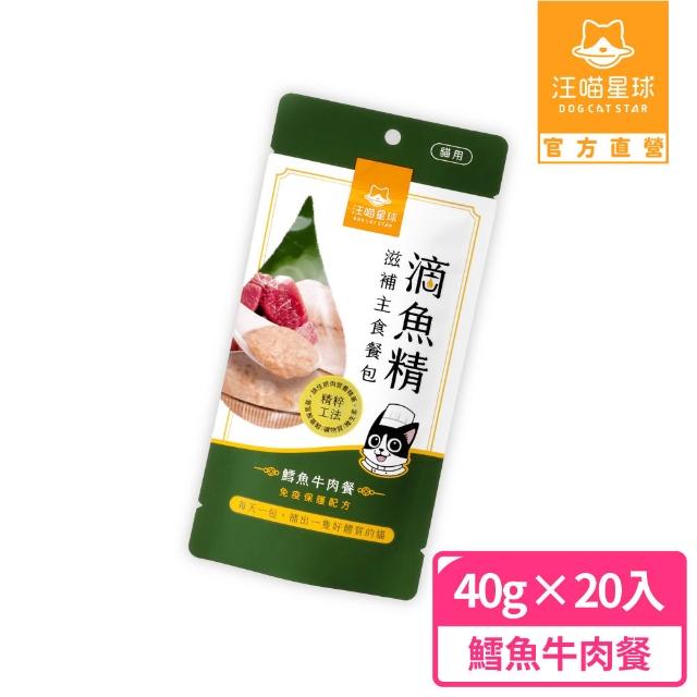 【汪喵星球】貓用滴雞/魚精滋補主食餐包40gx20包(貓咪主食餐包 全齡適用)