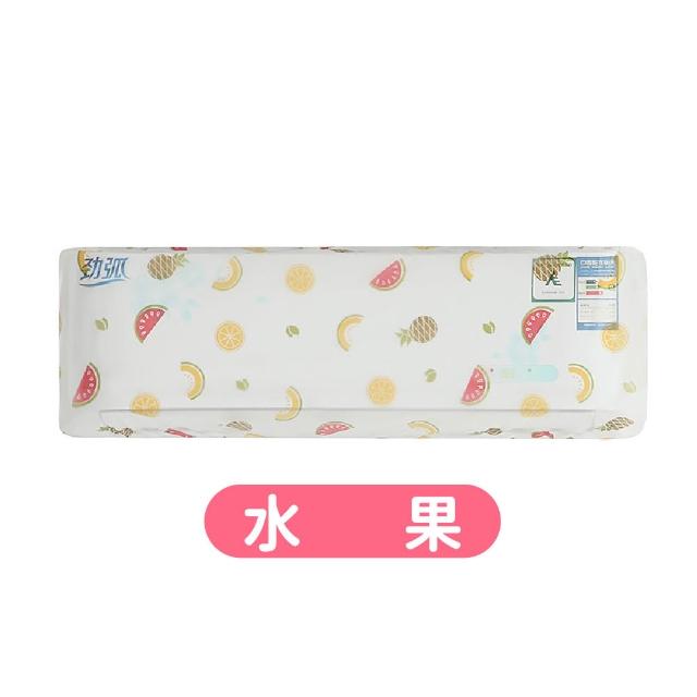 【Finger Pop 指選好物】冷氣防塵罩(耐汙耐髒 冷氣罩 防塵套 冷氣套 冷器罩)