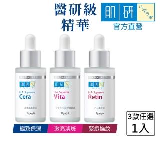 【肌研】H.A. Supreme精華系列 30mL(玻尿酸 維他命C 胜肽 淡化斑點 補水 保濕)
