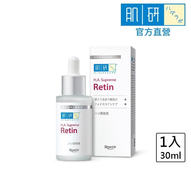【肌研】H.A. Supreme精華系列 30mL x2入(玻尿酸 維他命C 淡化斑點 補水 保濕)