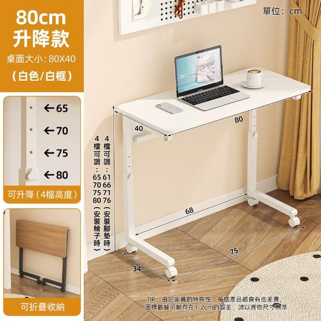 【慢慢家居】可調高-3秒摺SGS低甲醛可移動摺疊桌80x40cm(邊桌 書桌 電腦桌 升降桌)