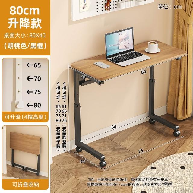 【慢慢家居】可調高-3秒摺SGS低甲醛可移動摺疊桌80x40cm(邊桌 書桌 電腦桌 升降桌)