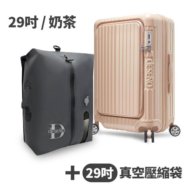【Deseno 笛森諾】含真空壓縮袋_尊爵傳奇V-29吋前開式行李箱/拉鍊箱/可擴充(多色任選-建議加購專屬箱套)