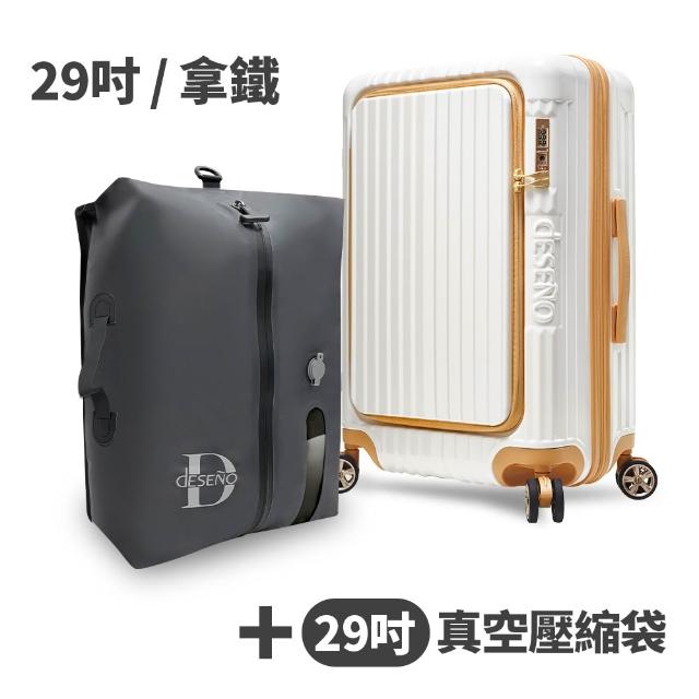 【Deseno 笛森諾】含真空壓縮袋_尊爵傳奇V-29吋前開式行李箱/拉鍊箱/可擴充(多色任選-建議加購專屬箱套)