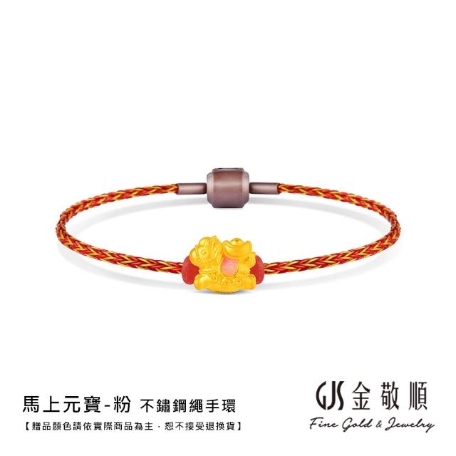 【GJS 金敬順】黃金串飾 丙午馬年 平安紅繩 多選款(金重:0.10錢/+-0.03錢)