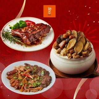 【HUTONG 胡同燒肉】2026明星年菜三件組(胡同X錦霞樓頂級佛跳牆+星胡同美式豬肋排+胡同秘製醬香牛三寶)