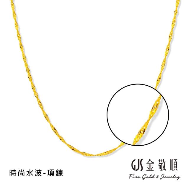 【GJS 金敬順】黃金項鍊 經典 精緻 多選款(金重:0.65錢/+-0.05錢)