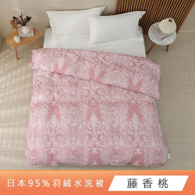 【HongYew 鴻宇】日規JIS 95D防絨水洗羽絨被 防蹣日本印花-多款任選(雙人200x220cm 冬被 棉被)