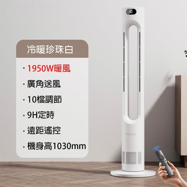 【EARISE 雅蘭仕】冷暖無葉電風扇 超靜音立式空氣循環落地扇 暖風機(空調塔扇 冷暖兩用無葉扇)