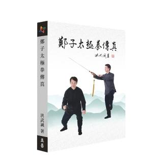 鄭子太極拳功法概要- momo購物網- 好評推薦- 2026年2月
