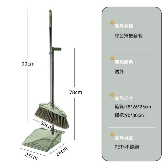 【茉家】帶齒梳透明掃把畚箕組(1入)