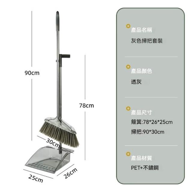 【茉家】帶齒梳透明掃把畚箕組(1入)