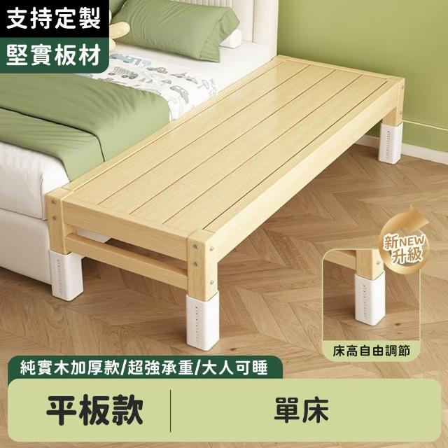 【CJY】實木拼接床 150*60cm 平板款(加寬床/床邊擴大/平接床/高度可調節39-50cm)