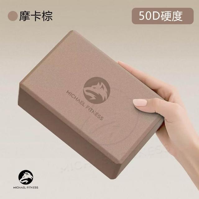 【Michael Fitness 麥克健身】高密度50D 瑜珈磚 防滑EVA瑜珈磚 瑜珈枕頭(高密度50D 260G)