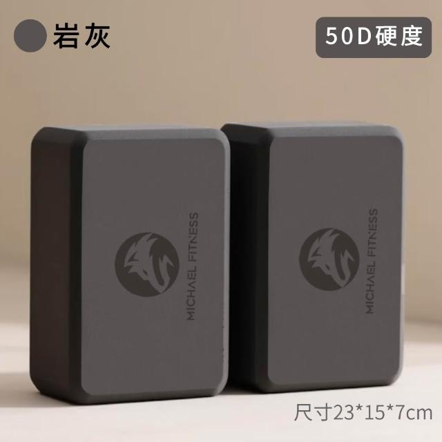 【Michael Fitness 麥克健身】高密度50D 瑜珈磚 防滑EVA瑜珈磚 瑜珈枕頭(高密度50D 260G)