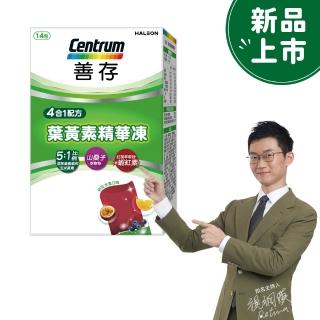 【CENTRUM 善存】游離型葉黃素精華凍(14入/盒-新品上市 含蝦紅素 花青素 玉米黃素 4歲以上學童適用)